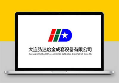 大連弘達(dá)電氣股份有限公司